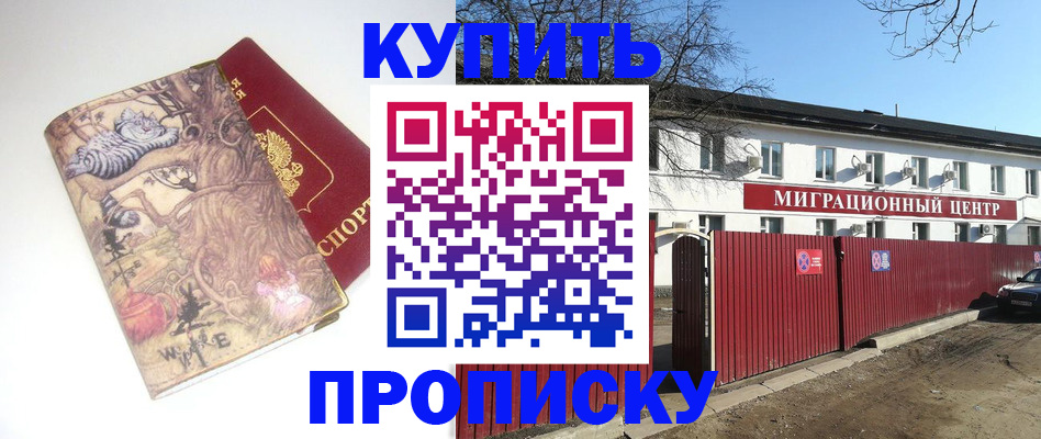 прописка от собственника в Омской области