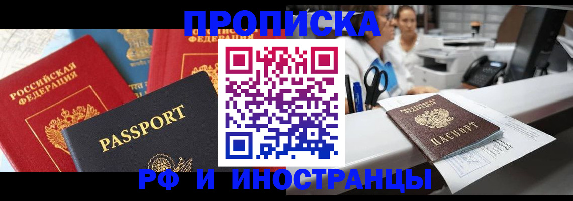 прописка 2025 в Омской области