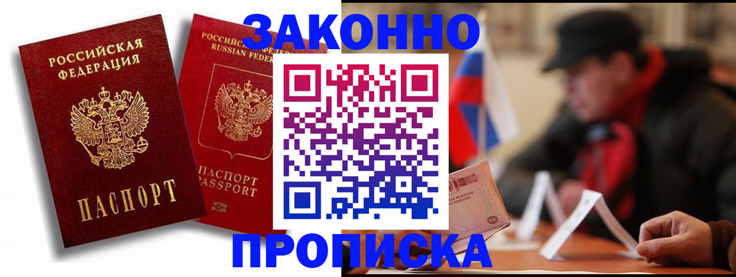 временная регистрация надежно в Омской области