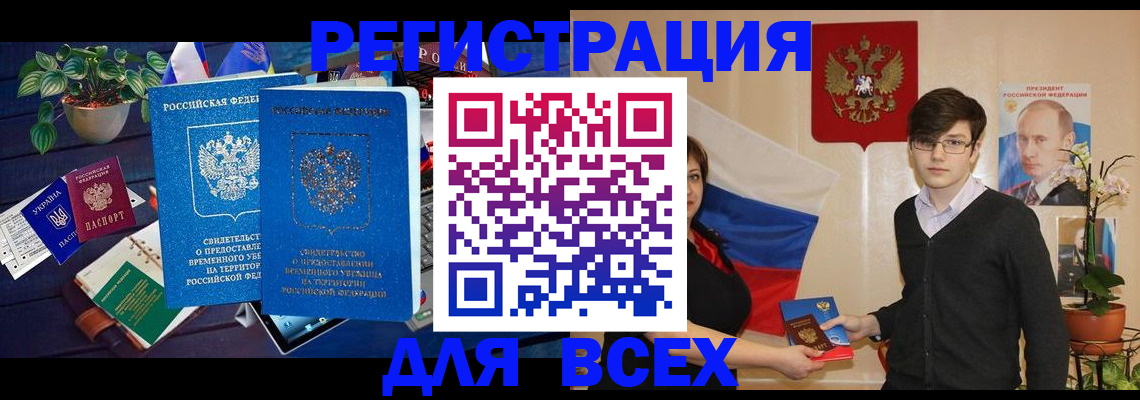 временная регистрация собственник в Омской области