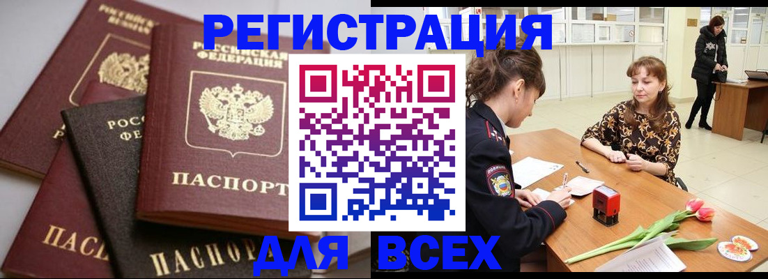 прописка 2025 в Омской области